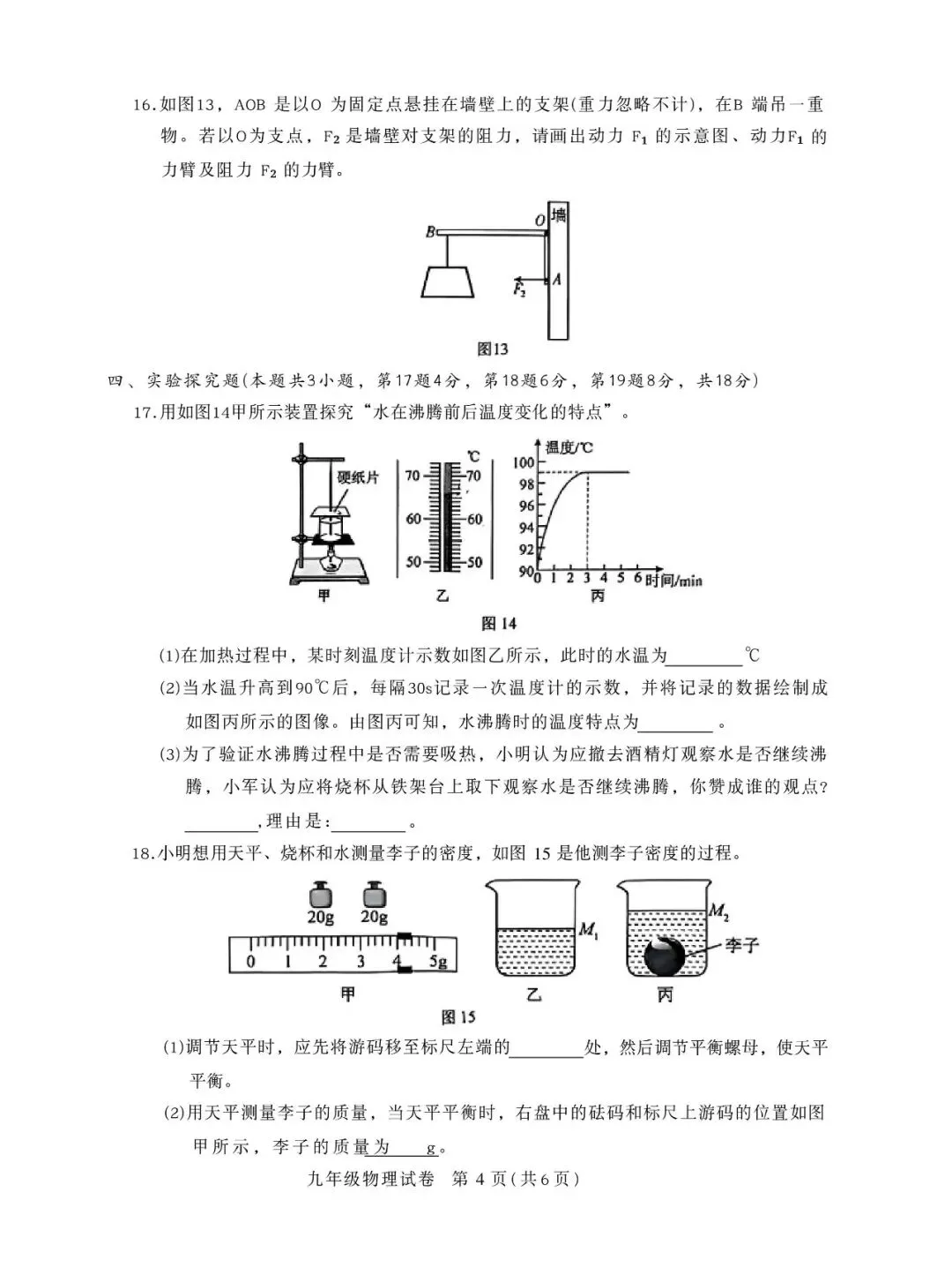 2026年河南省普高中招生考试模拟物理试卷1 第4张