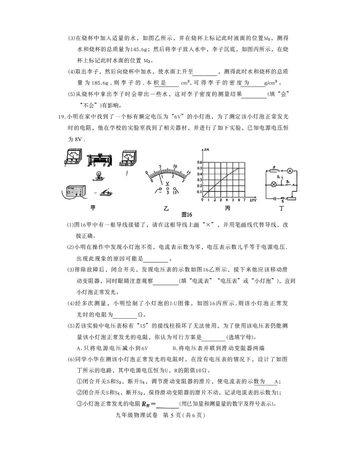 2026年河南省普高中招生考试模拟物理试卷1 第5张