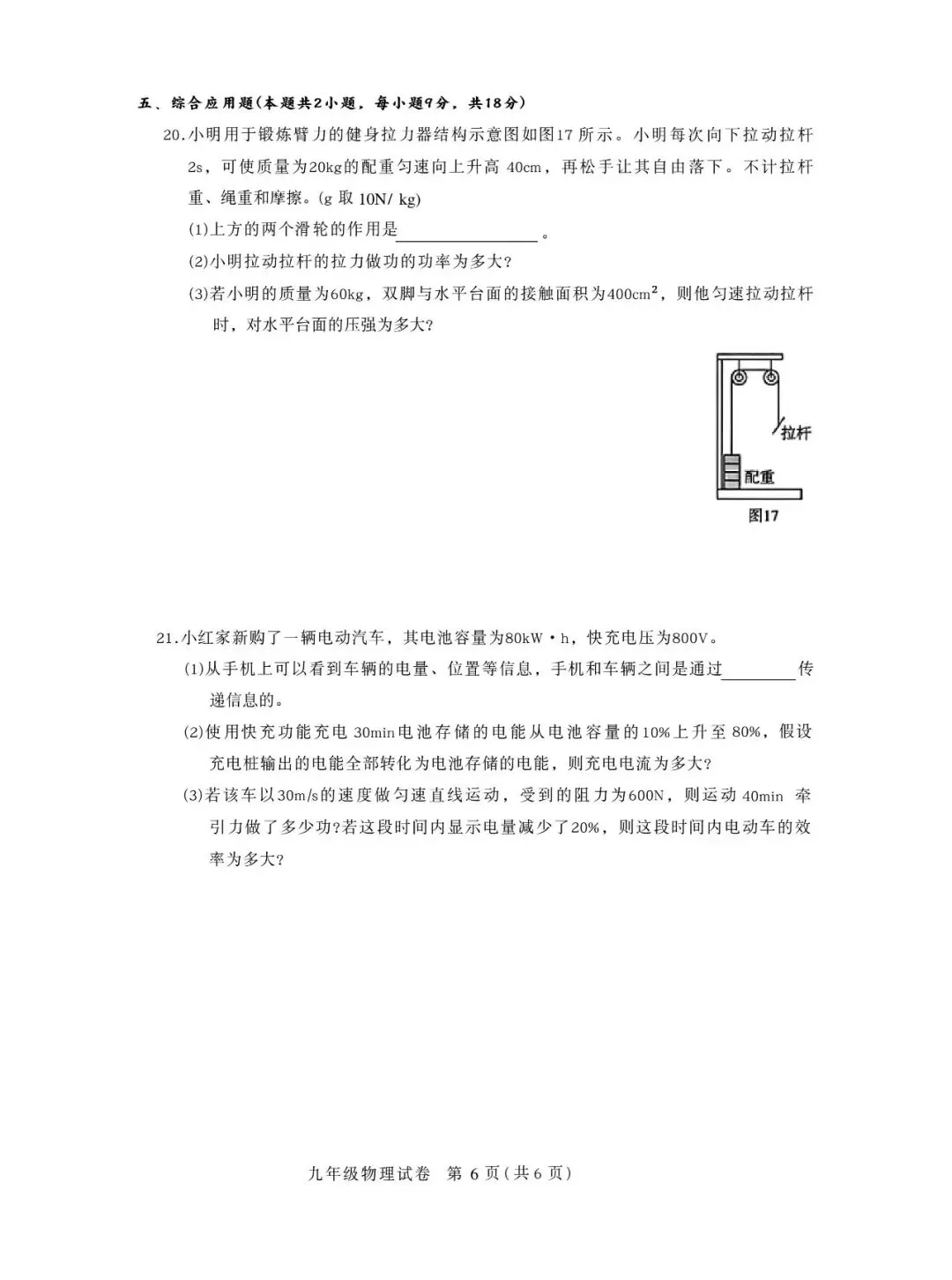 2026年河南省普高中招生考试模拟物理试卷1 第6张
