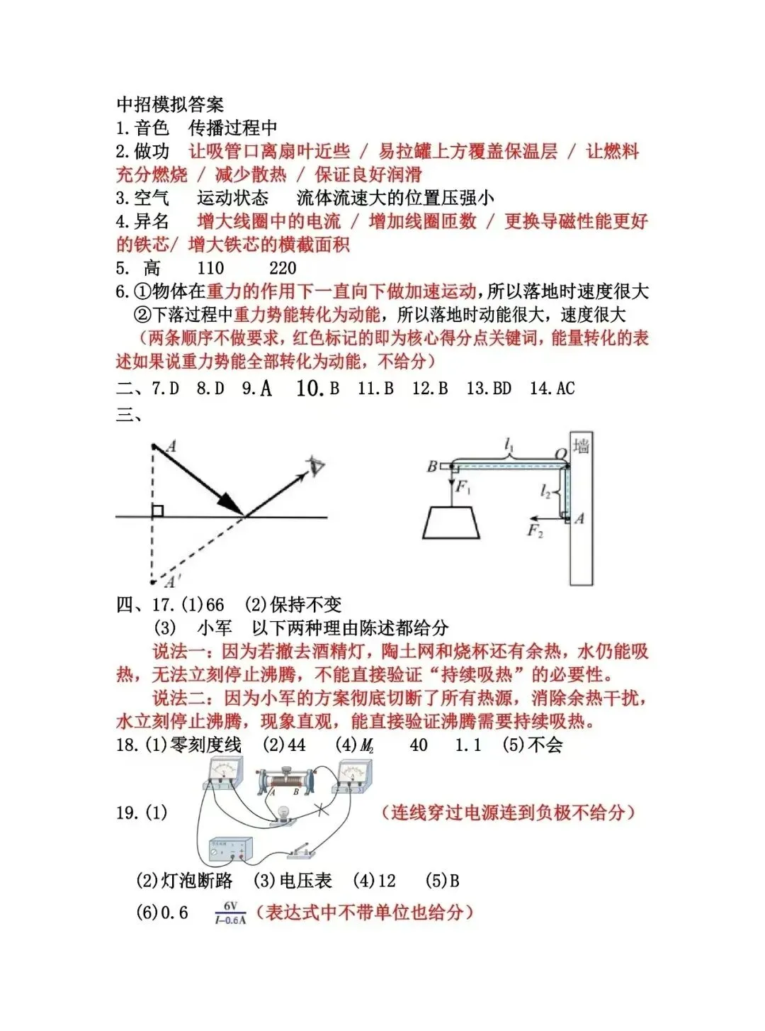 2026年河南省普高中招生考试模拟物理试卷1 第7张