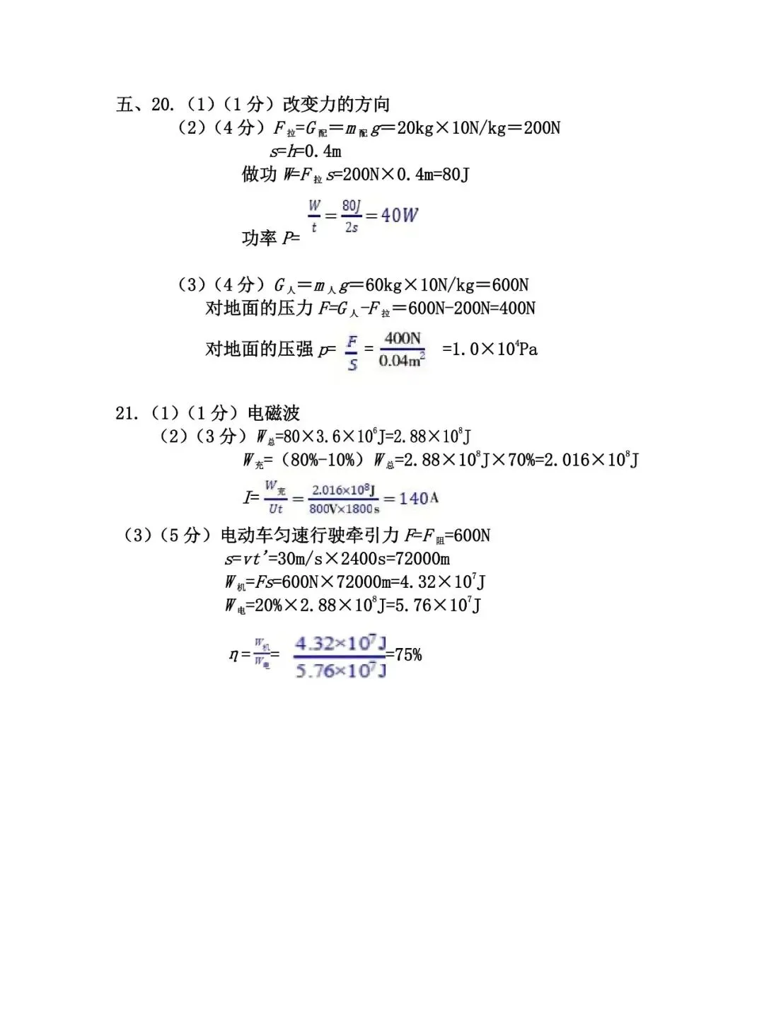 2026年河南省普高中招生考试模拟物理试卷1 第8张