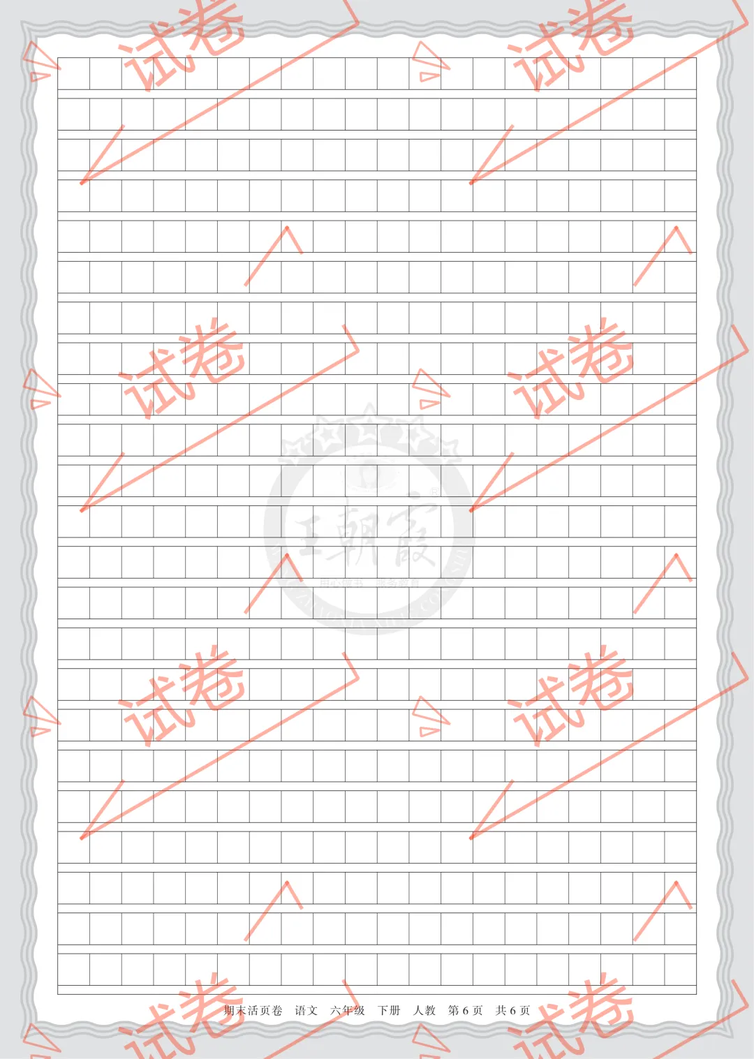 复习试卷||26春六下语文期末摸底诊断卷(一)考点诊断表 王朝霞期末活页卷(附答案,电子版可打印)(教辅VIP群任意下载) 第17张 复习试卷||26春六下语文期末摸底诊断卷(一)考点诊断表 王朝霞期末活页卷(附答案,电子版可打印)(教辅VIP群任意下载) 第17张