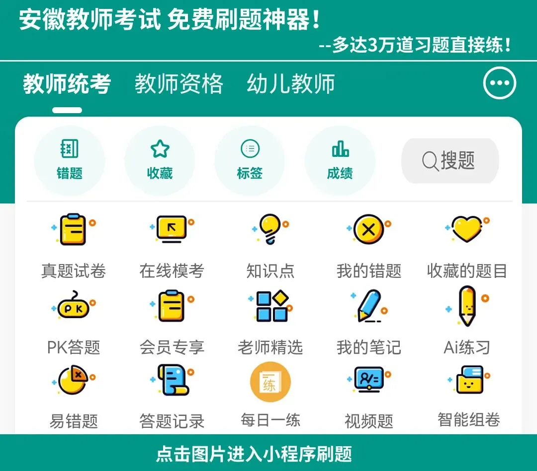重要!合肥市教师单招真题试卷限时领取(23年下+24年) 第1张 重要!合肥市教师单招真题试卷限时领取(23年下+24年) 第1张