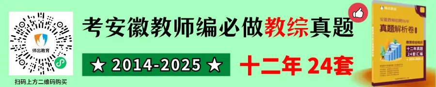 重要!合肥市教师单招真题试卷限时领取(23年下+24年) 第2张 重要!合肥市教师单招真题试卷限时领取(23年下+24年) 第2张