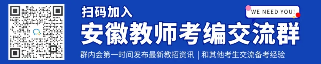 重要!合肥市教师单招真题试卷限时领取(23年下+24年) 第3张 重要!合肥市教师单招真题试卷限时领取(23年下+24年) 第3张