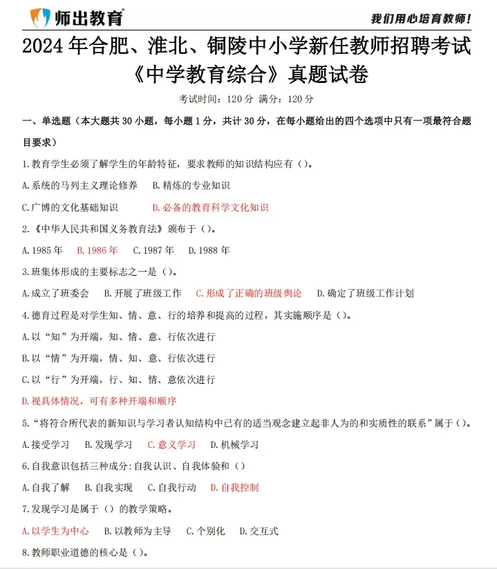 重要!合肥市教师单招真题试卷限时领取(23年下+24年) 第5张 重要!合肥市教师单招真题试卷限时领取(23年下+24年) 第5张