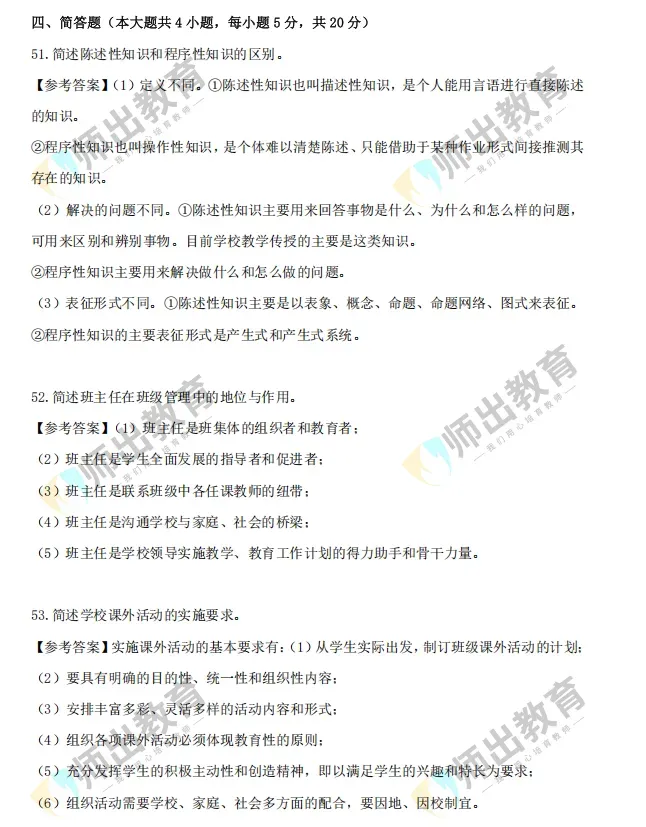 重要!合肥市教师单招真题试卷限时领取(23年下+24年) 第6张 重要!合肥市教师单招真题试卷限时领取(23年下+24年) 第6张