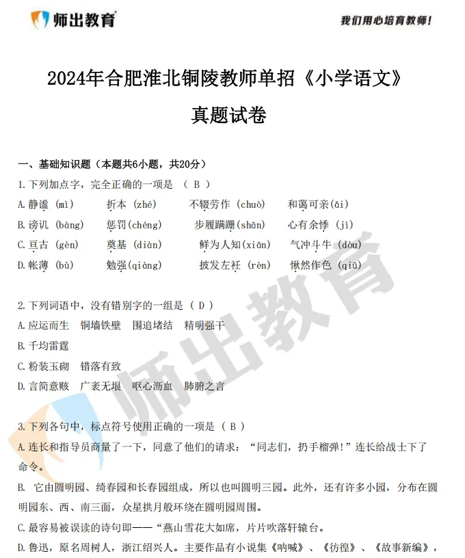重要!合肥市教师单招真题试卷限时领取(23年下+24年) 第7张 重要!合肥市教师单招真题试卷限时领取(23年下+24年) 第7张