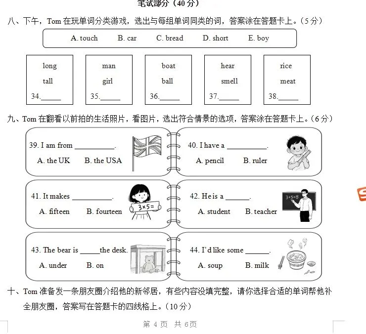 新教材人教版PP三年级下册期末试卷可打印 第1张