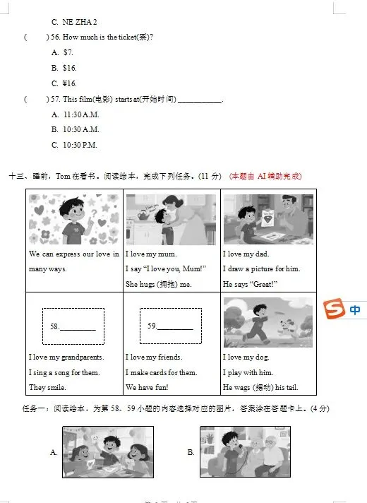 新教材人教版PP三年级下册期末试卷可打印 第2张