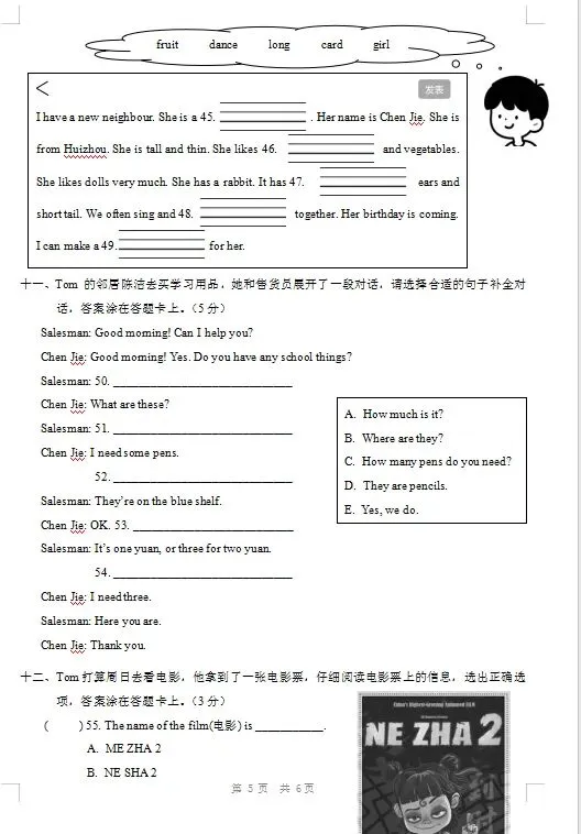 新教材人教版PP三年级下册期末试卷可打印 第3张