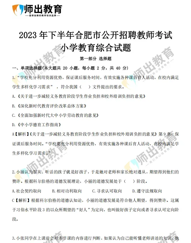 重要!合肥市教师单招真题试卷限时领取(23年下+24年) 第10张 重要!合肥市教师单招真题试卷限时领取(23年下+24年) 第10张
