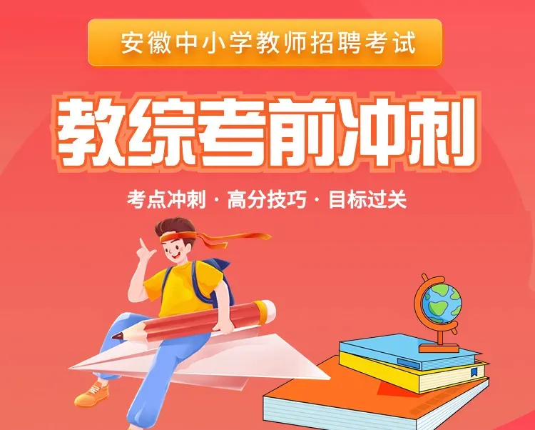 重要!合肥市教师单招真题试卷限时领取(23年下+24年) 第12张 重要!合肥市教师单招真题试卷限时领取(23年下+24年) 第12张