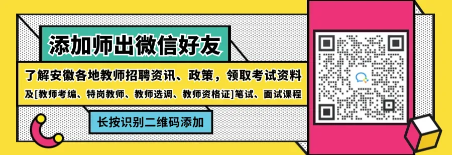 重要!合肥市教师单招真题试卷限时领取(23年下+24年) 第13张 重要!合肥市教师单招真题试卷限时领取(23年下+24年) 第13张