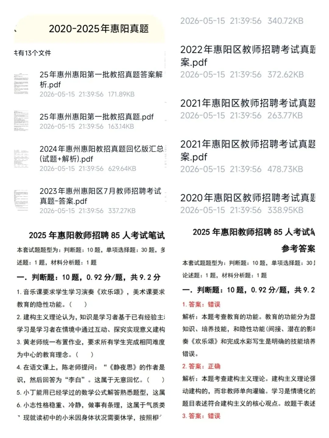 26惠阳教招真题20-25有答案放心刷 第1张