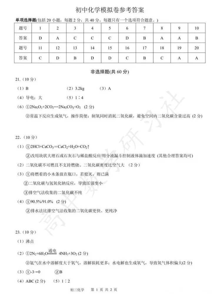 对答案!新区二模(化学)真题+答案出炉~ 第3张