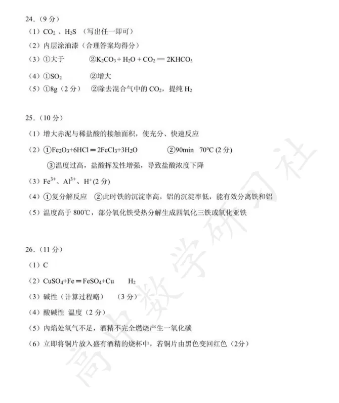 对答案!新区二模(化学)真题+答案出炉~ 第4张