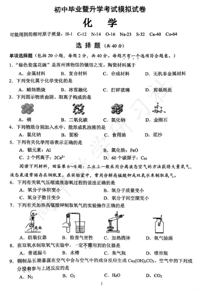 对答案!新区二模(化学)真题+答案出炉~ 第5张