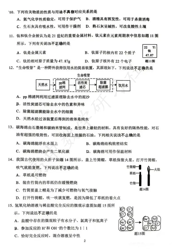 对答案!新区二模(化学)真题+答案出炉~ 第6张