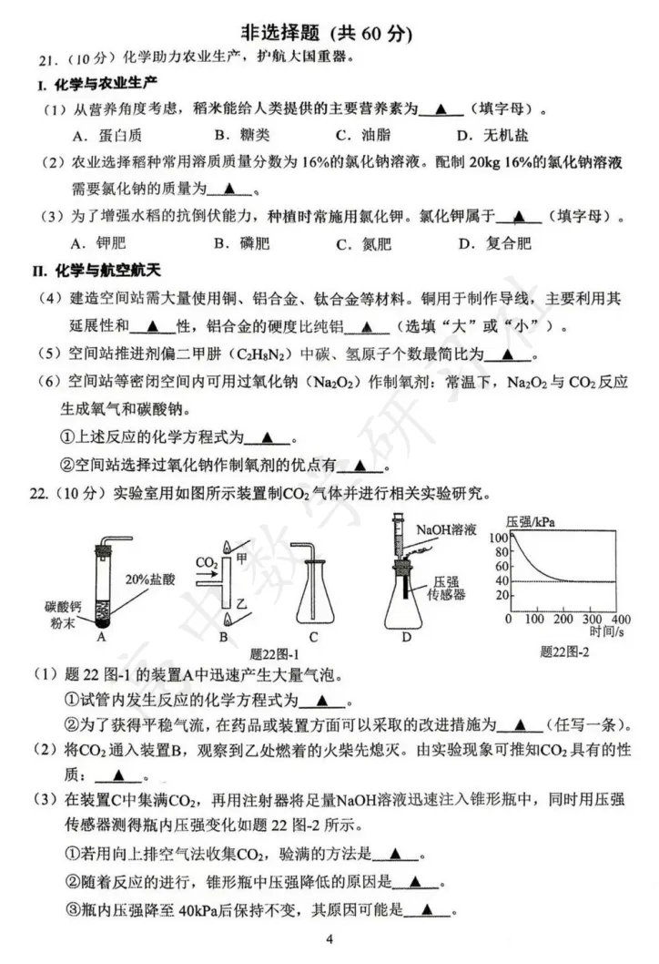 对答案!新区二模(化学)真题+答案出炉~ 第8张