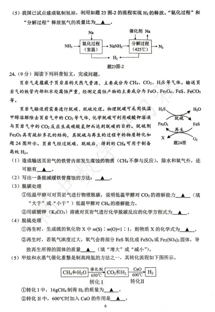 对答案!新区二模(化学)真题+答案出炉~ 第10张