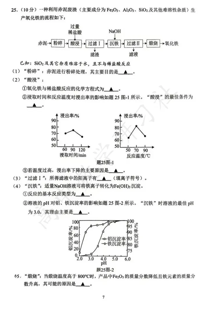对答案!新区二模(化学)真题+答案出炉~ 第11张