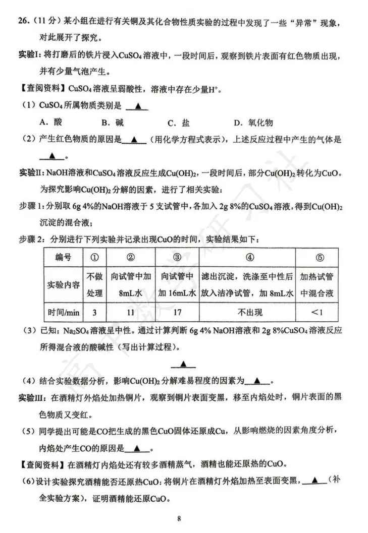 对答案!新区二模(化学)真题+答案出炉~ 第12张