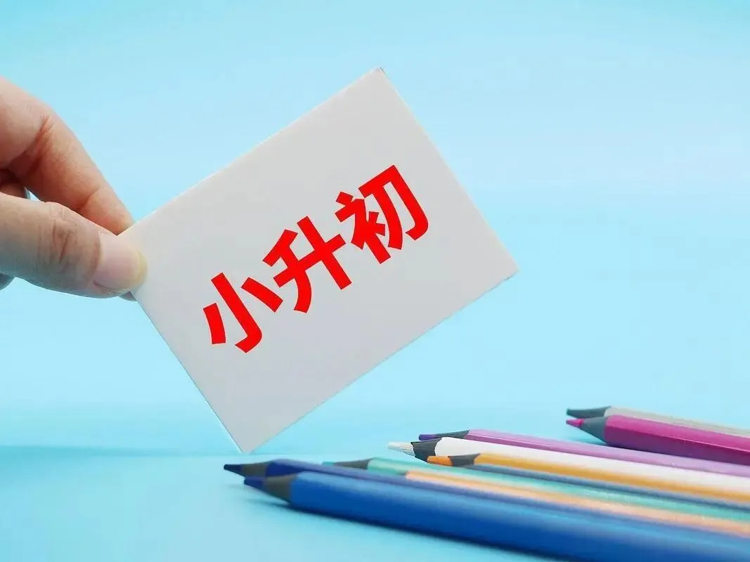 上海小升初历年数学真题近百套 第1张