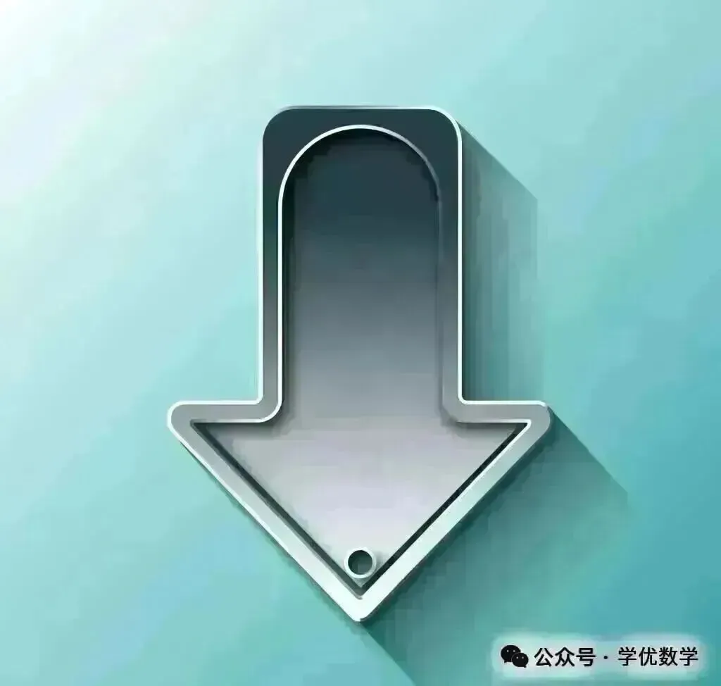 上海小升初历年数学真题近百套 第3张