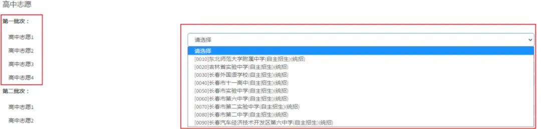 长春2026中考志愿咋填?保姆级教程,家长一看就懂 第5张