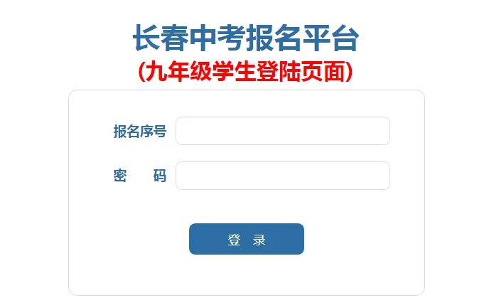 长春2026中考志愿咋填?保姆级教程,家长一看就懂 第8张