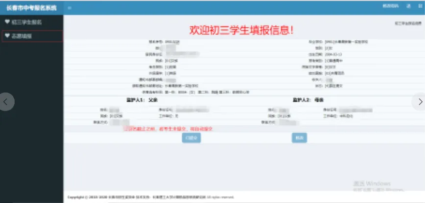 长春2026中考志愿咋填?保姆级教程,家长一看就懂 第9张