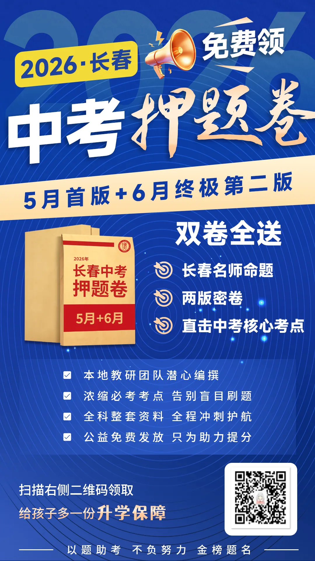 长春2026中考志愿咋填?保姆级教程,家长一看就懂 第13张
