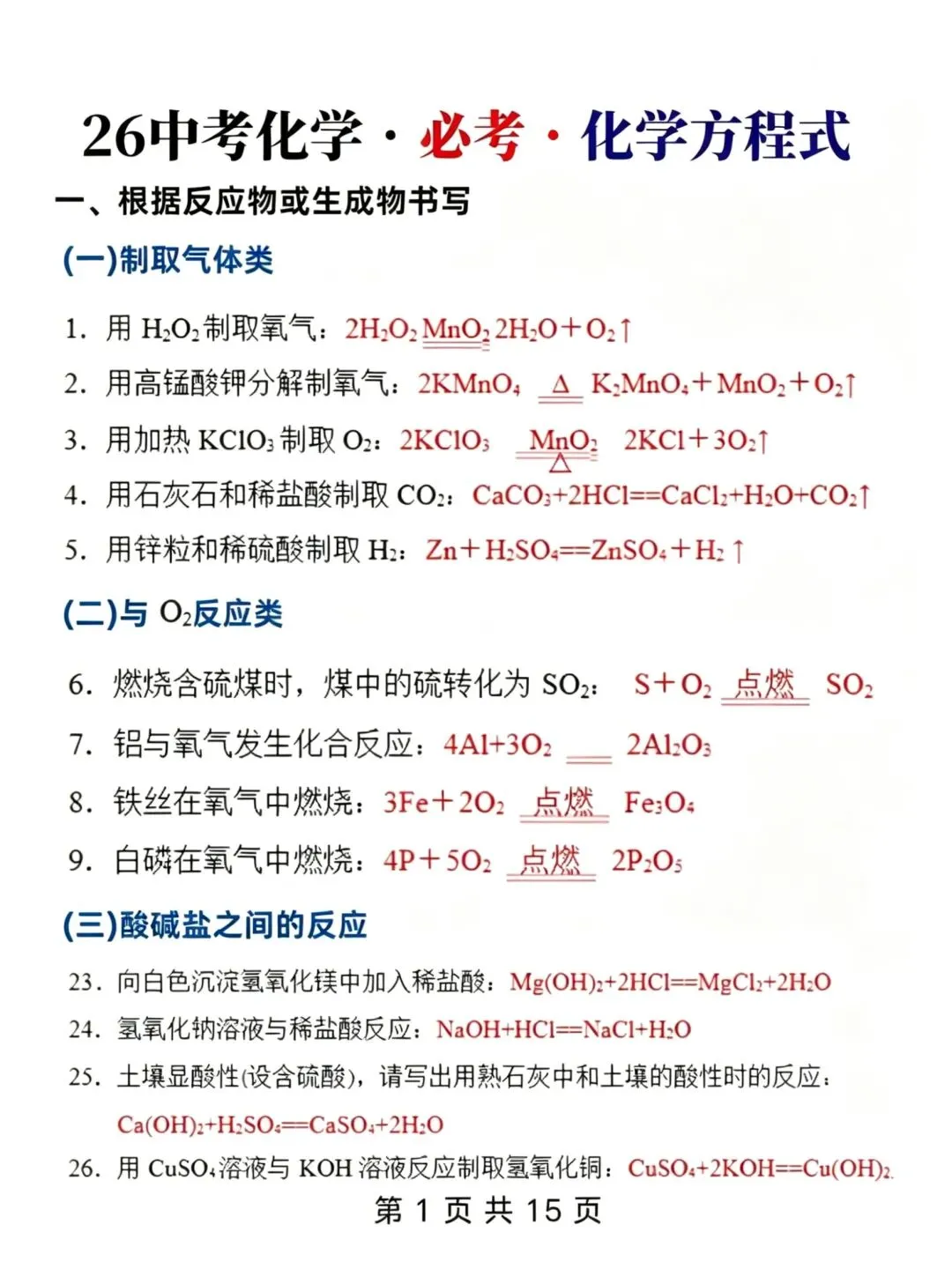 中考化学考前必背核心知识点 第2张