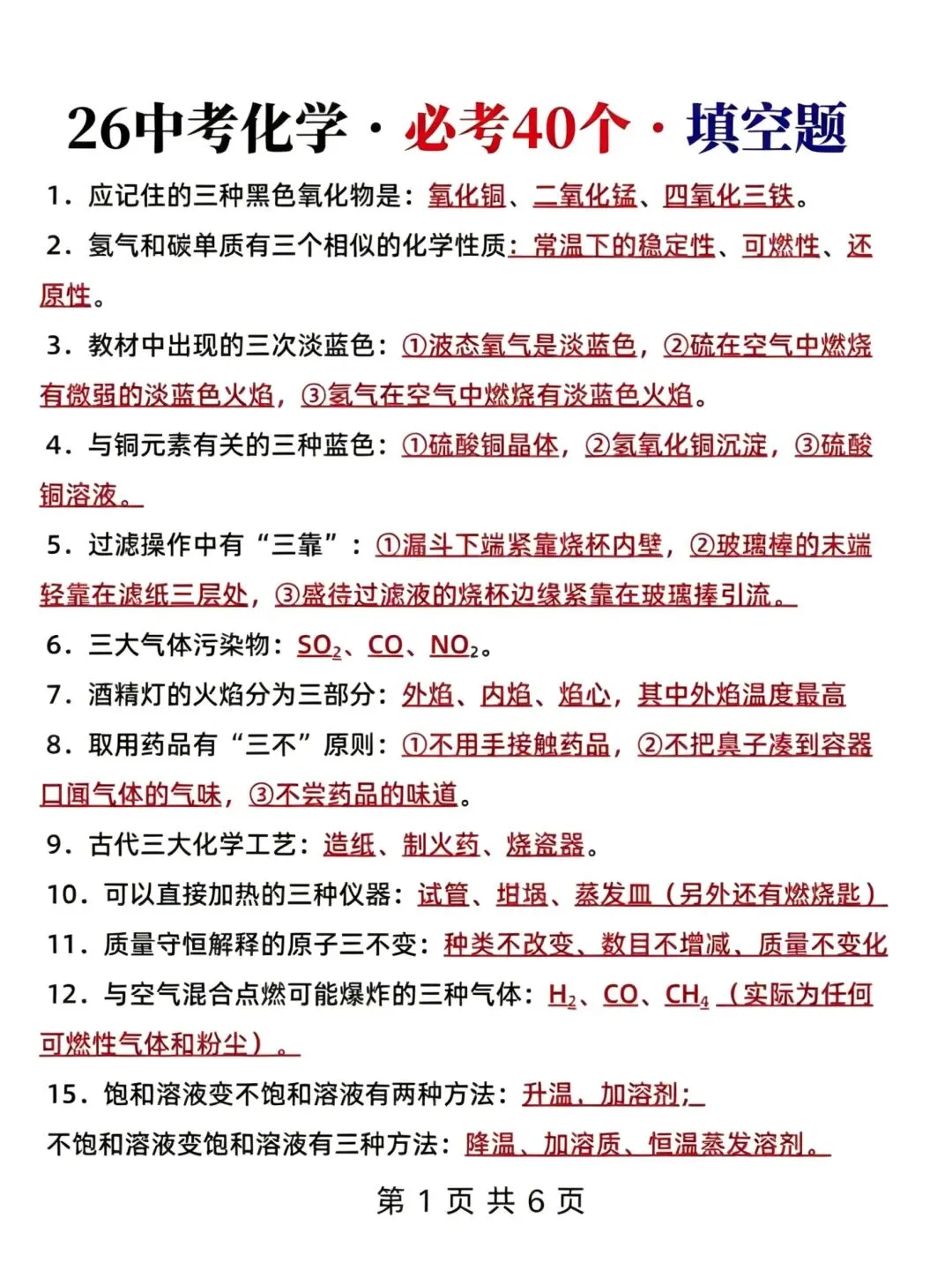 中考化学考前必背核心知识点 第3张