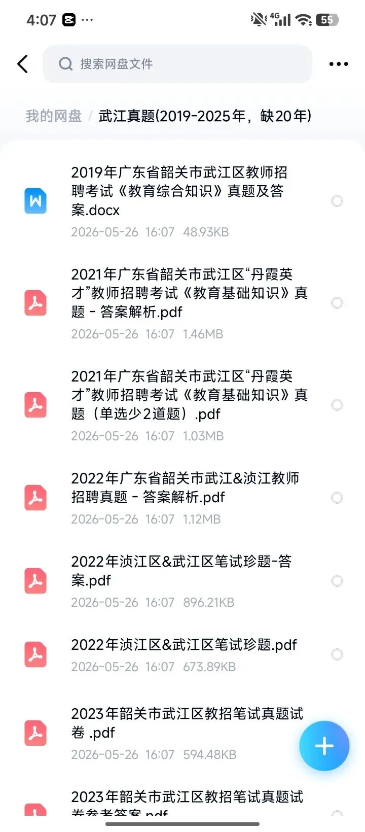 26韶关武江区教招19-25真题有答案 第1张