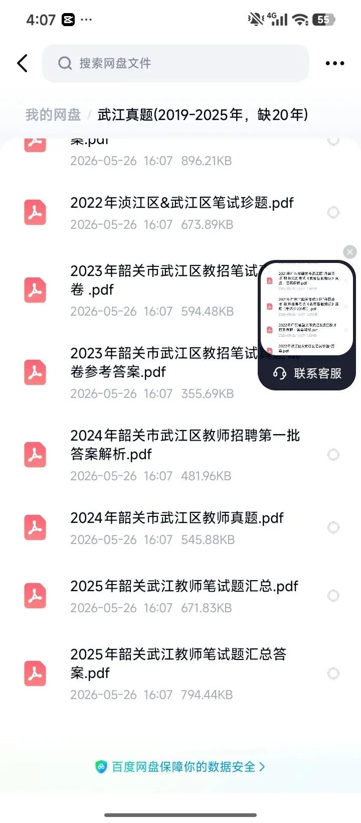 26韶关武江区教招19-25真题有答案 第2张