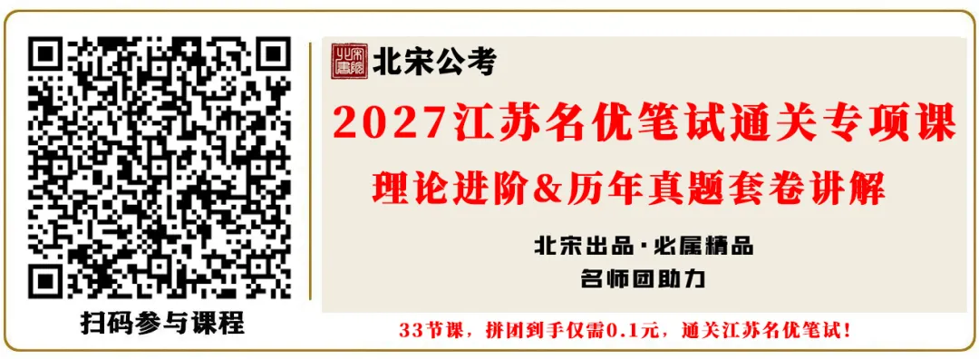 纸质版包邮免费送!江苏名优7年真题+必刷题库 第8张 纸质版包邮免费送!江苏名优7年真题+必刷题库 第8张
