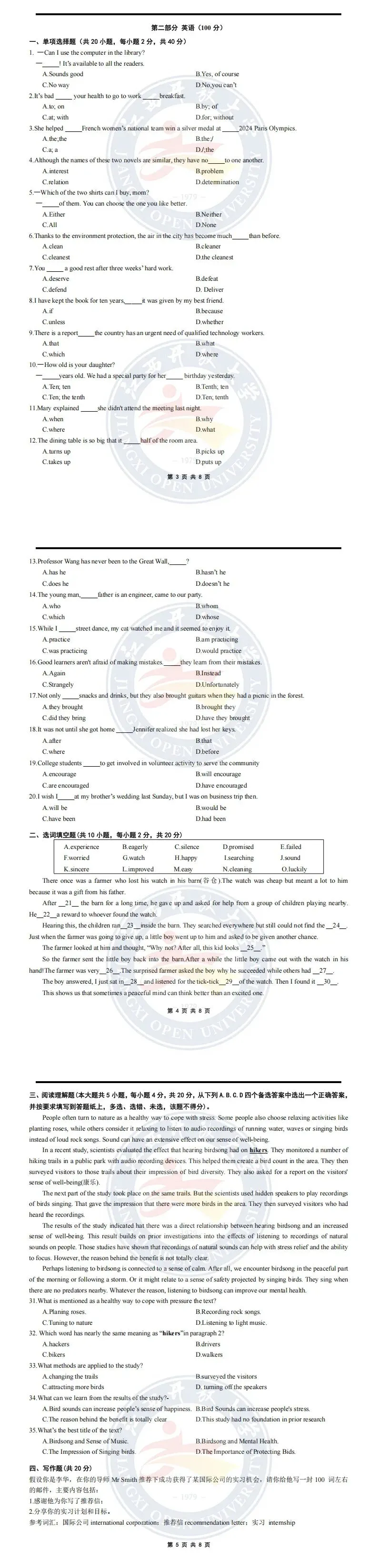 江西省2026年专升本英语真题及答案(回忆版) 第18张