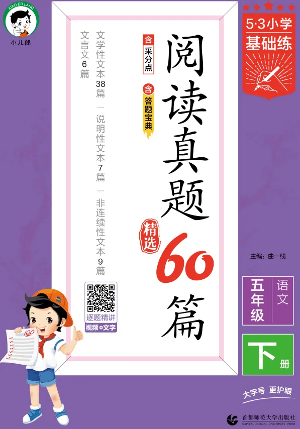 2026春【53阅读真题60篇】 语文 人教版 1-6年级下册电子版 免费分享完整版(可打印)附下载链接 第3张 2026春【53阅读真题60篇】 语文 人教版 1-6年级下册电子版 免费分享完整版(可打印)附下载链接 第3张