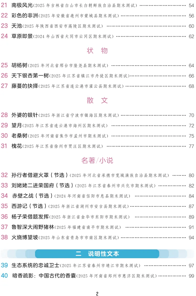 2026春【53阅读真题60篇】 语文 人教版 1-6年级下册电子版 免费分享完整版(可打印)附下载链接 第5张 2026春【53阅读真题60篇】 语文 人教版 1-6年级下册电子版 免费分享完整版(可打印)附下载链接 第5张