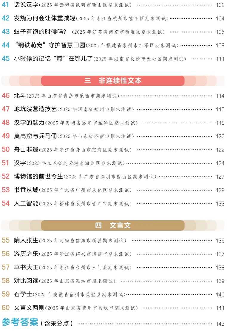 2026春【53阅读真题60篇】 语文 人教版 1-6年级下册电子版 免费分享完整版(可打印)附下载链接 第6张 2026春【53阅读真题60篇】 语文 人教版 1-6年级下册电子版 免费分享完整版(可打印)附下载链接 第6张