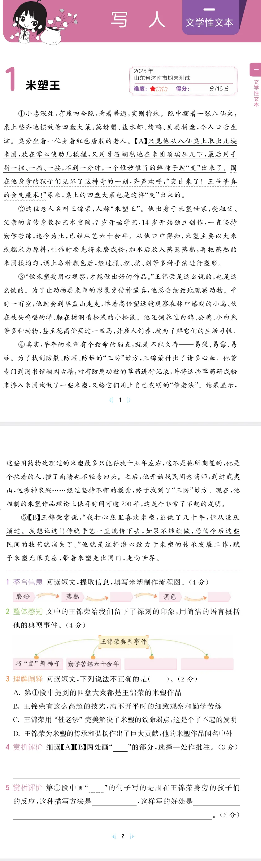 2026春【53阅读真题60篇】 语文 人教版 1-6年级下册电子版 免费分享完整版(可打印)附下载链接 第7张 2026春【53阅读真题60篇】 语文 人教版 1-6年级下册电子版 免费分享完整版(可打印)附下载链接 第7张