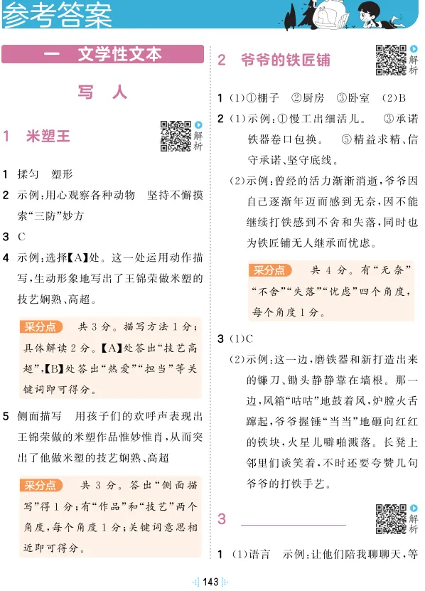 2026春【53阅读真题60篇】 语文 人教版 1-6年级下册电子版 免费分享完整版(可打印)附下载链接 第8张 2026春【53阅读真题60篇】 语文 人教版 1-6年级下册电子版 免费分享完整版(可打印)附下载链接 第8张