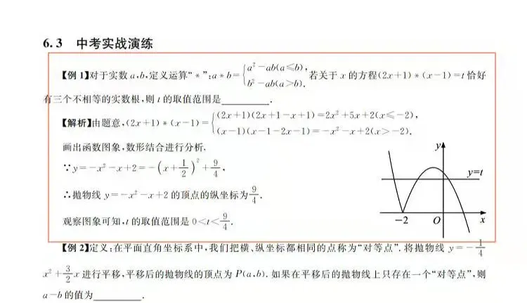 聚焦中考 | 掌握这些核心高频考点,想不考高分都难! 第17张