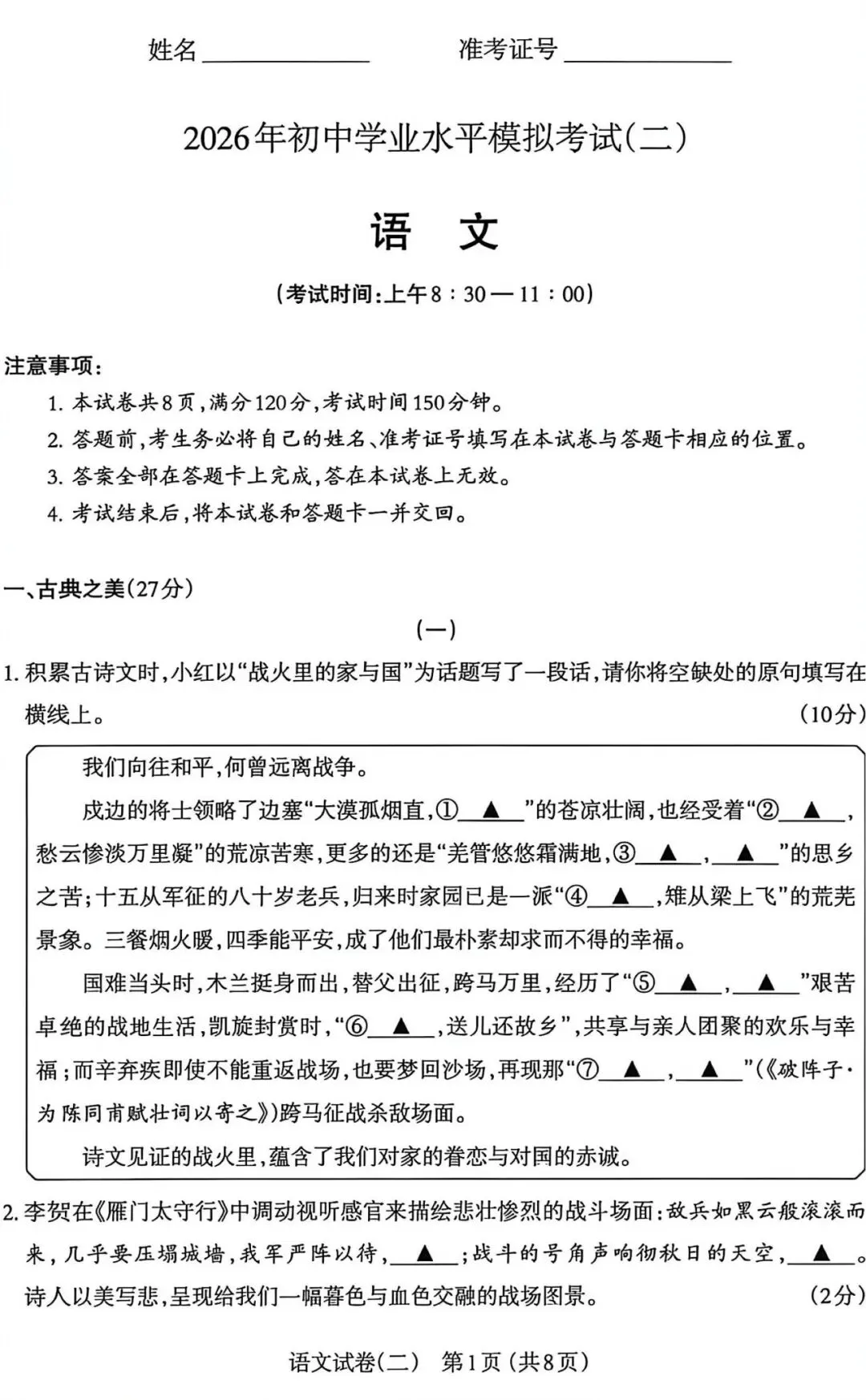 太原市26年中考二模|语文试卷以及解析 第1张