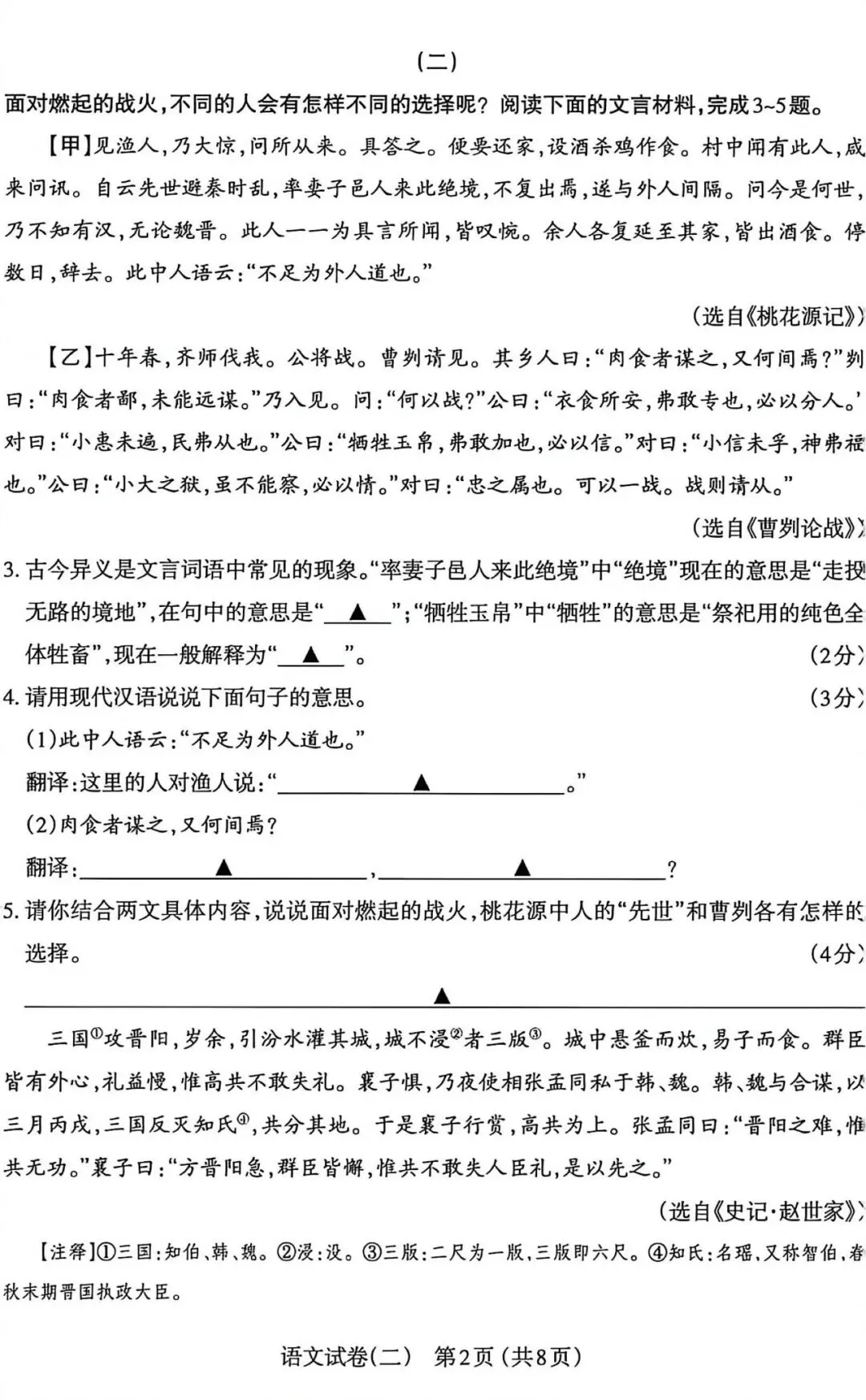 太原市26年中考二模|语文试卷以及解析 第2张