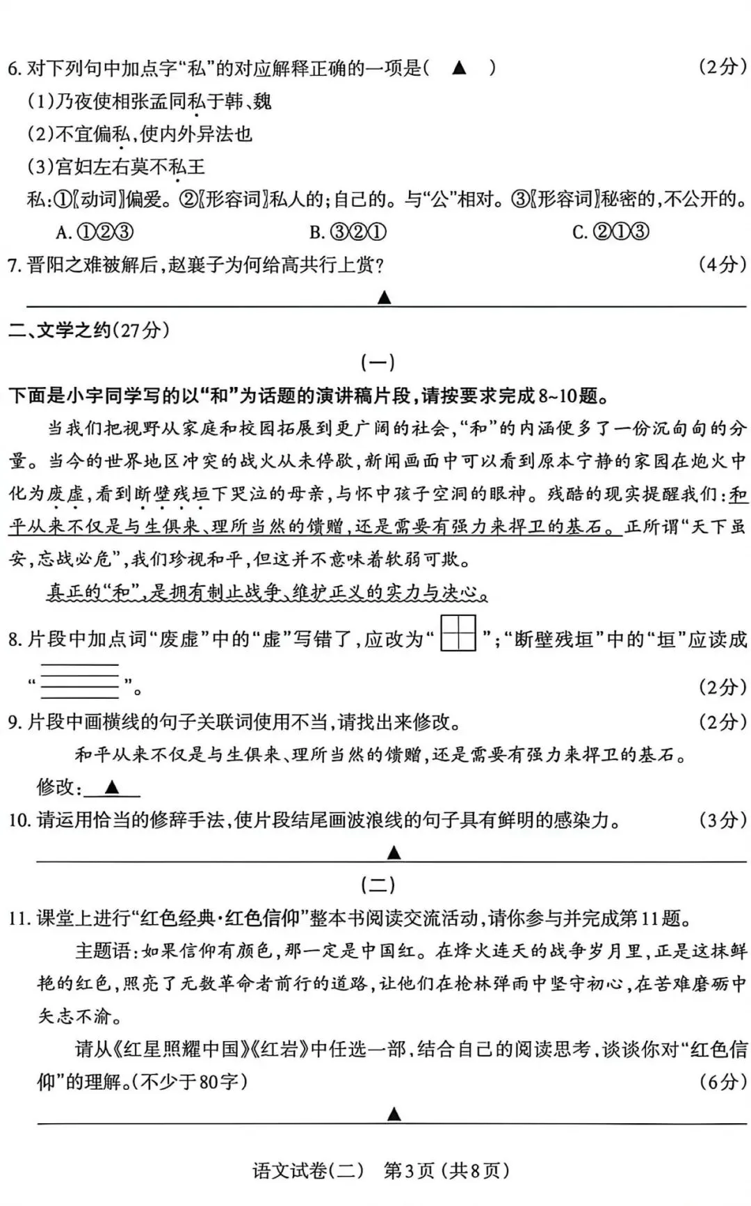 太原市26年中考二模|语文试卷以及解析 第3张