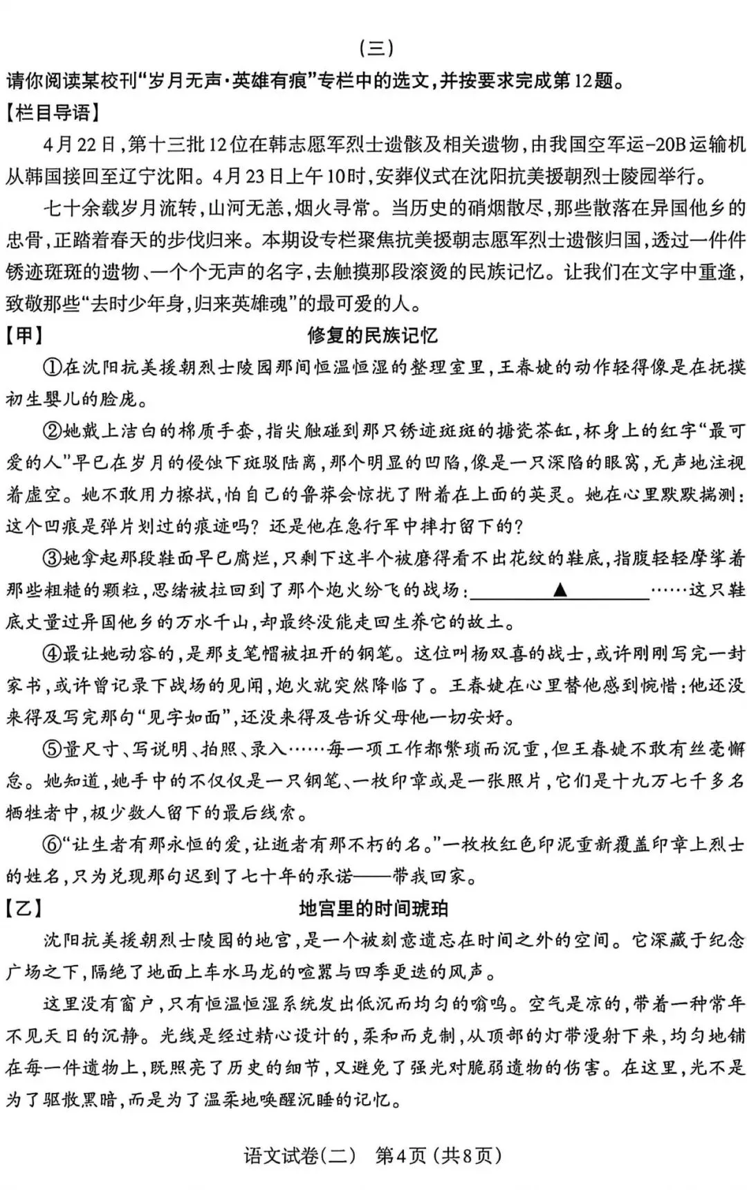 太原市26年中考二模|语文试卷以及解析 第4张
