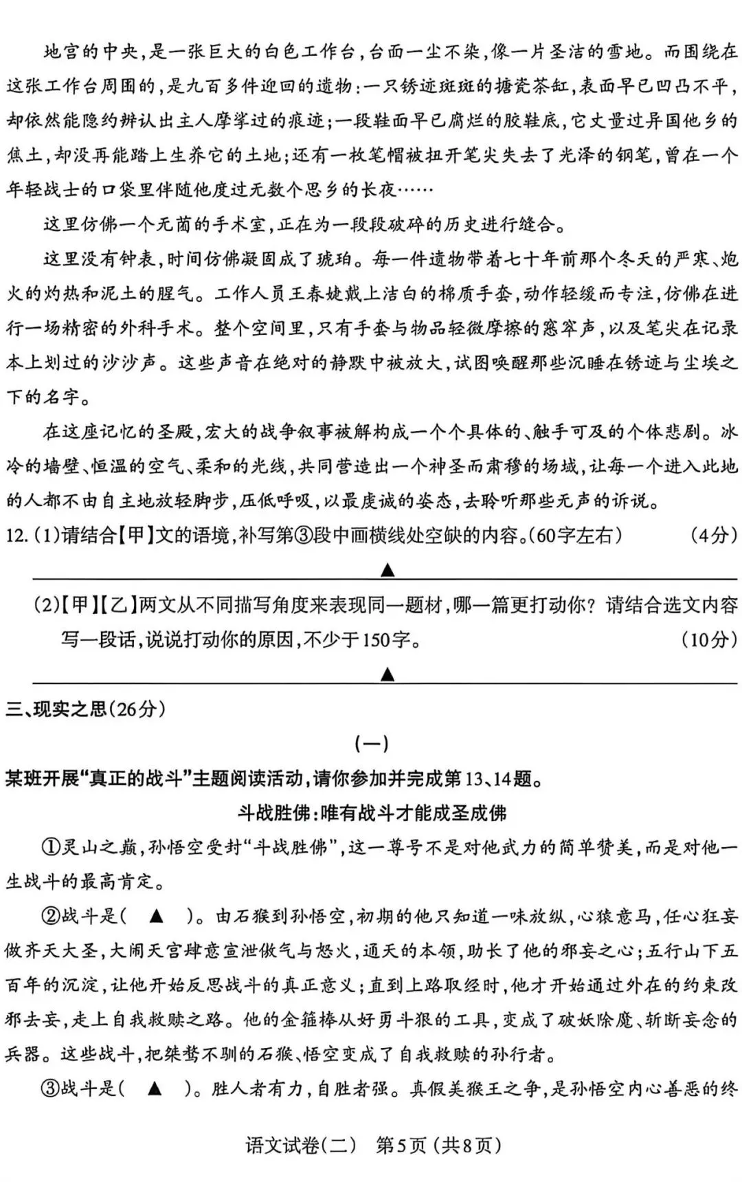 太原市26年中考二模|语文试卷以及解析 第5张